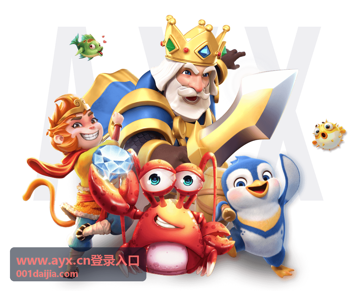 AYX登录入口 登录入口与账号核验说明配图